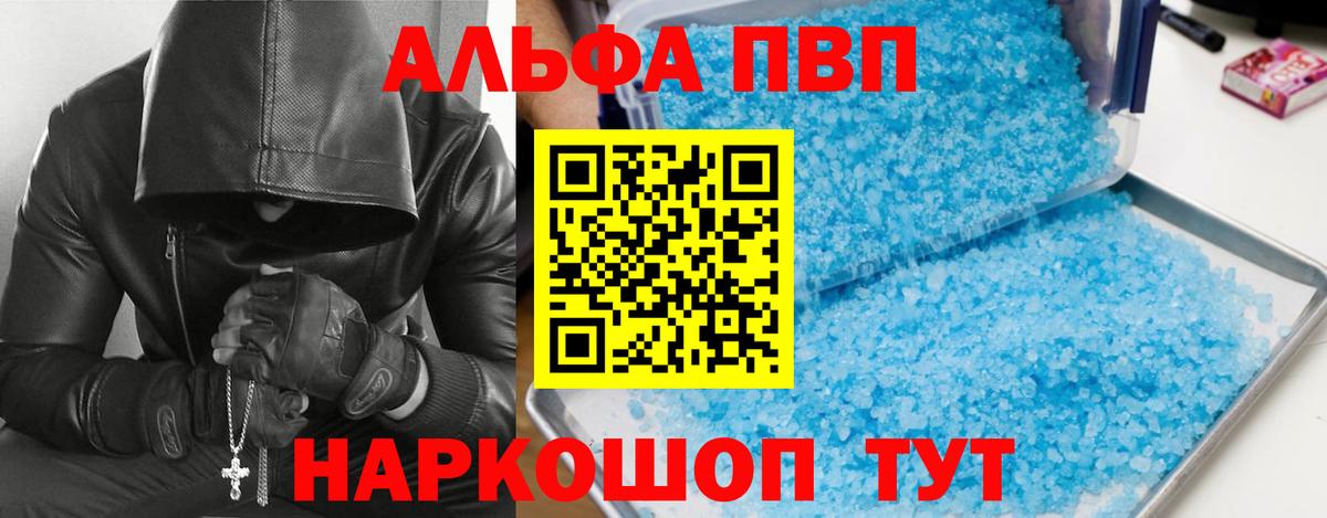 Альфа ПВП Crystall Киселёвск