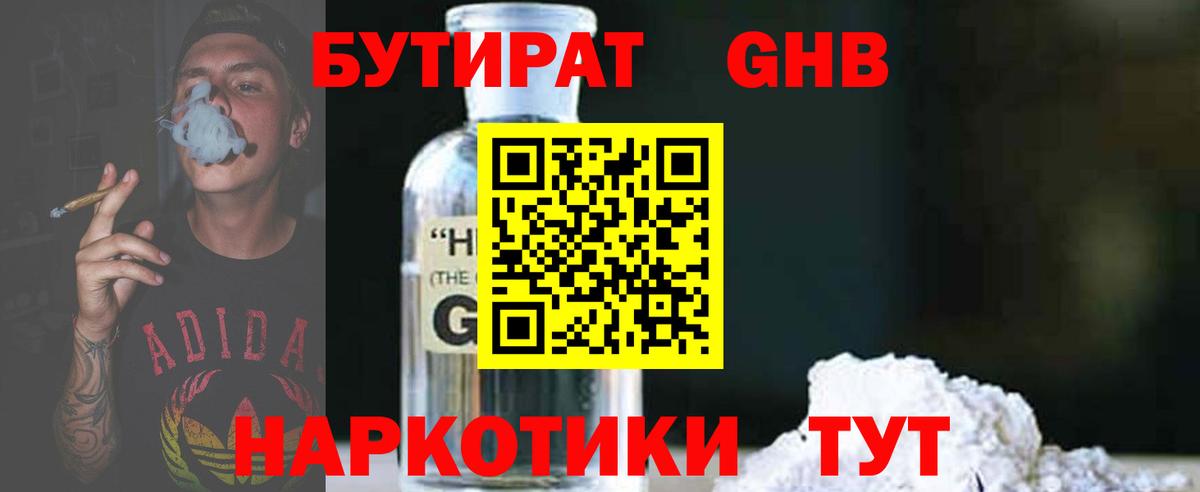 Киселёвск  Бутират  Вход с VPN  БУТИРАТ бутик 