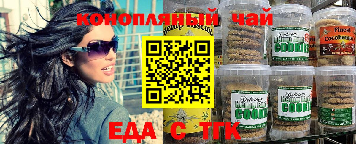 Печенье с ТГК конопля  Вход с VPN  Киселёвск 