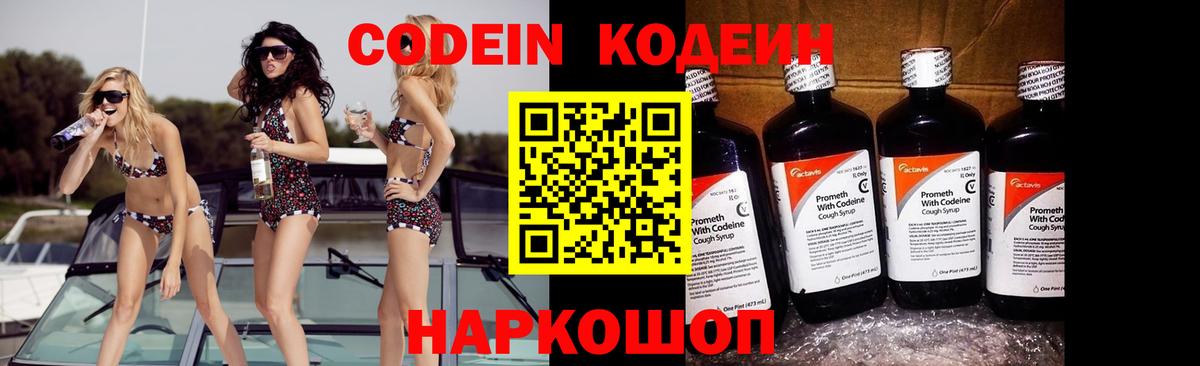 Кодеиновый сироп Lean напиток Lean (лин) Киселёвск