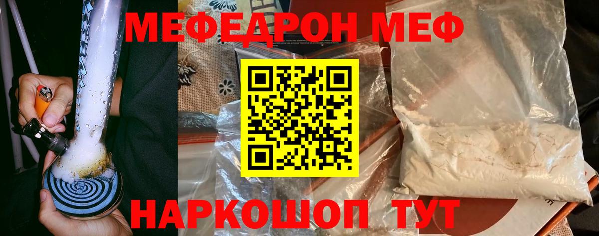 МЕФ 4 MMC  Меф  Мефедрон  Вход с VPN  Меф мяу мяу  Киселёвск 