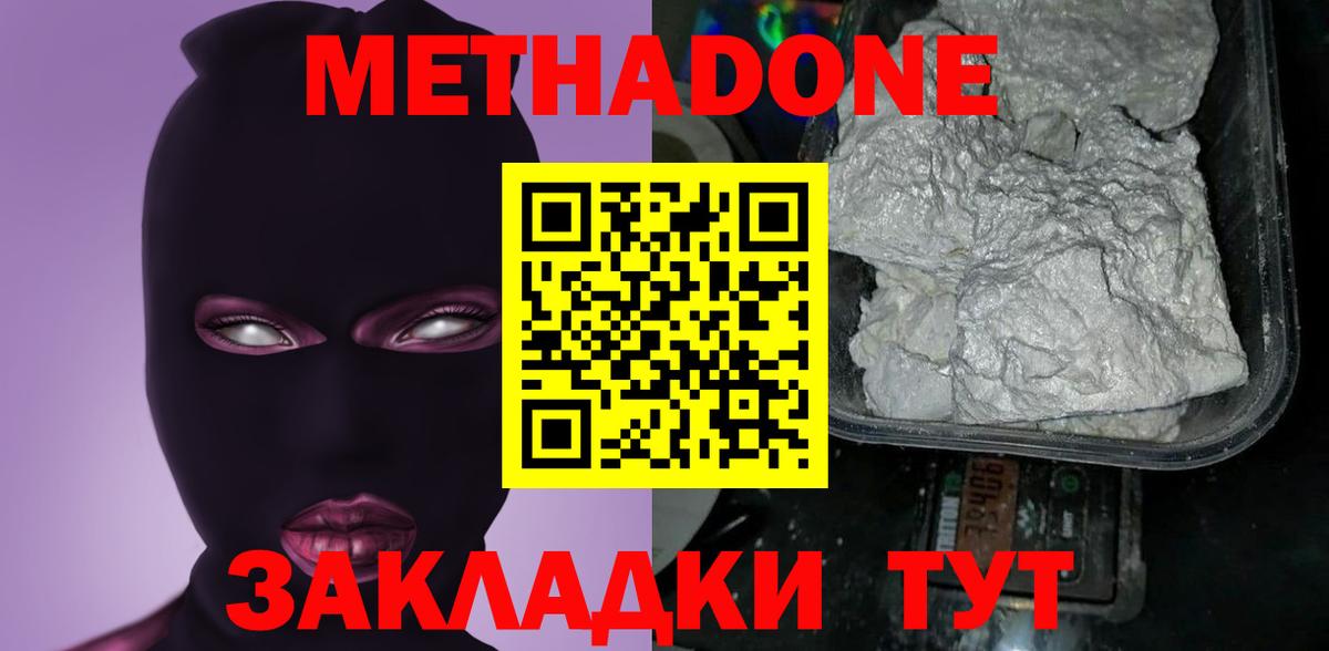 Киселёвск  Метадон мёд  Вход с VPN  Метадон белоснежный 