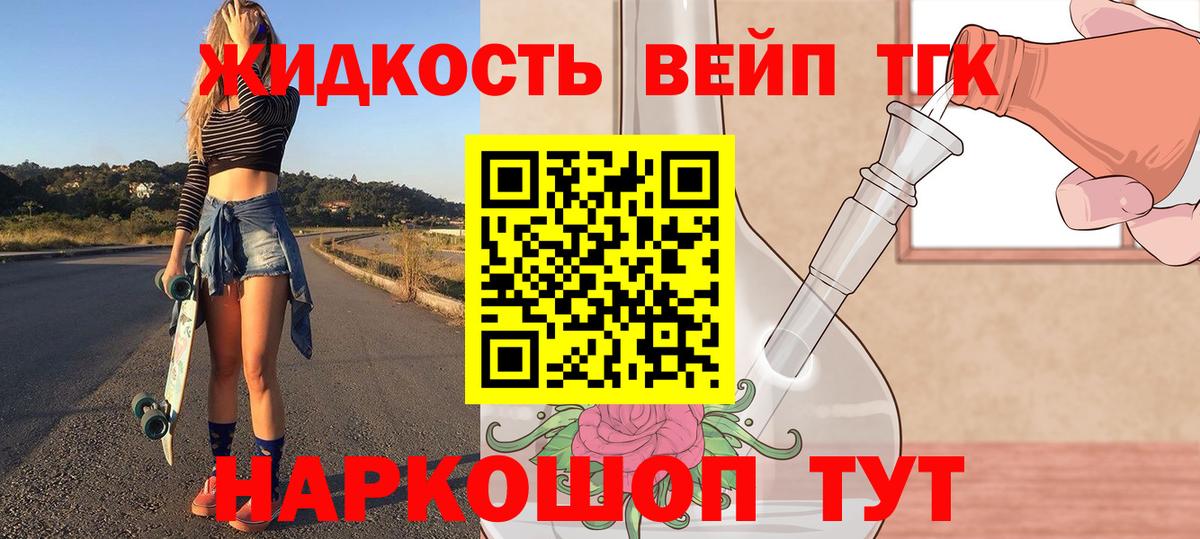 ТГК вейп Киселёвск